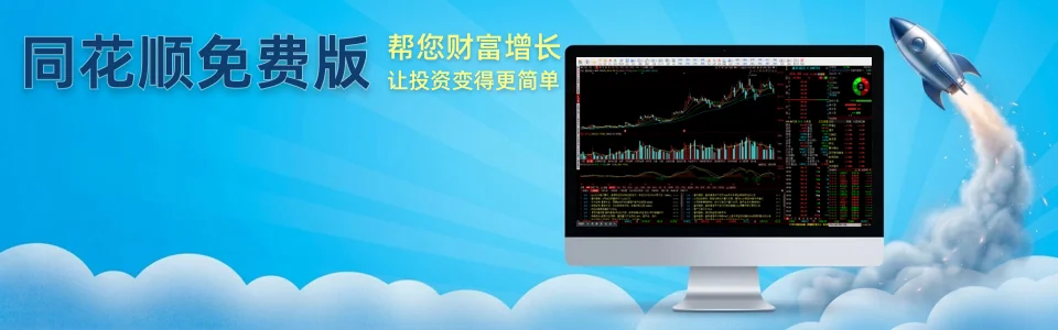 同花顺九转一体看盘示意